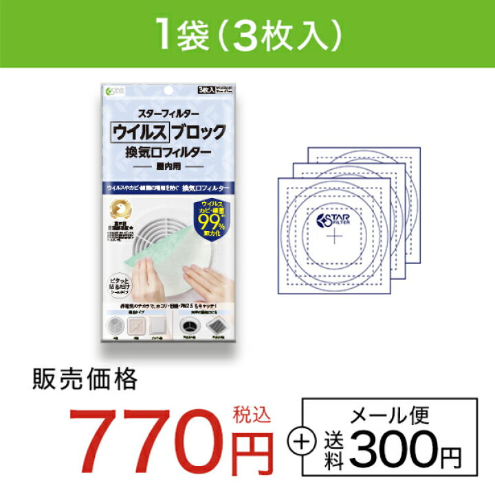 楽天市場 スターフィルター ウイルス ブロック 換気口 フィルター 通気口 給気口 21 21cm 3枚入 溶菌 酵素 雑菌 ホコリ 防カビ 帯電 お部屋のウイルス対策にも 屋内用 シールタイプ ネコポス配送可 換気扇のスターフィルター 楽天市場 スターフィルター ウイルス ブロック 換気口 フィルター 通気口 給気口 21 21cm 3枚入 溶菌 酵素 雑菌 ホコリ 防カビ 帯電 お部屋のウイルス対策にも 屋内用 シールタイプ ネコポス配送可 換気扇のスターフィルター