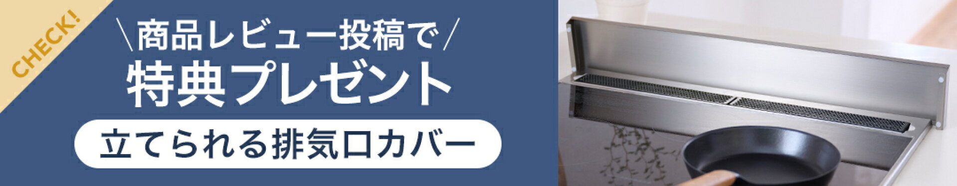 商品レビュー投稿で選べる特典プレゼント！