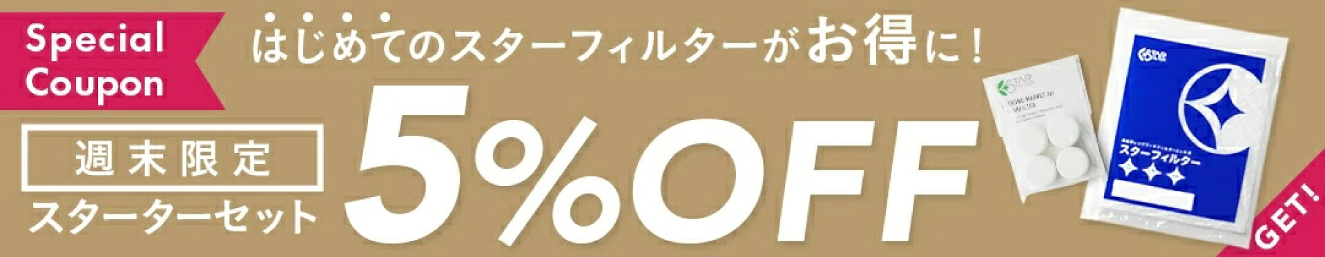 週末セール
