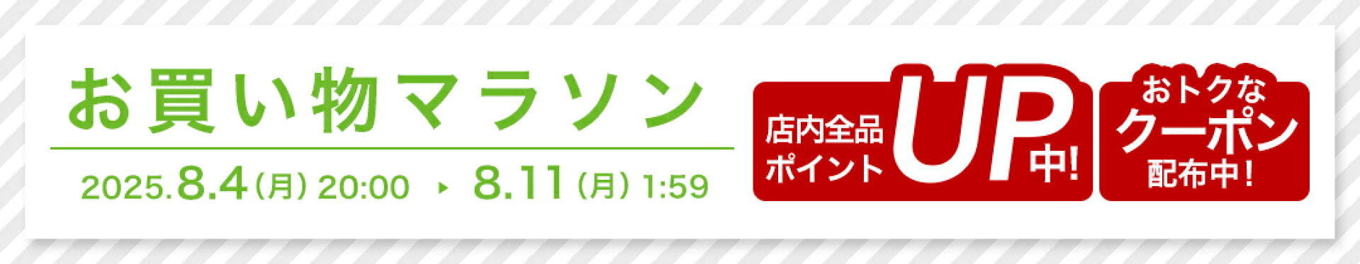 2025年7月お買い物マラソン