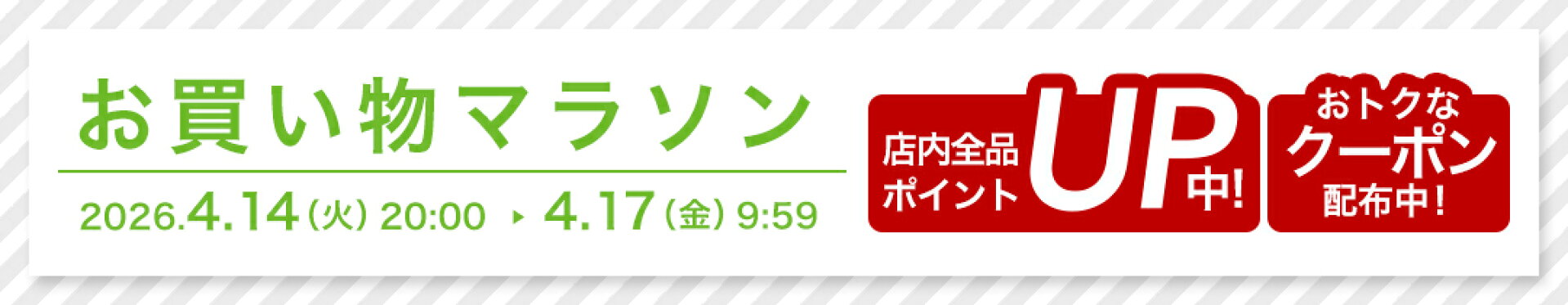 週末限定クーポン