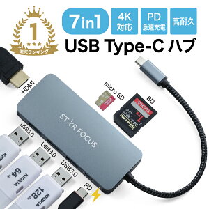 【10/10 ポイント最大8倍】【楽天1位 10冠】USB Type-C ハブ 7in1 USB変換アダプタ HDMI 