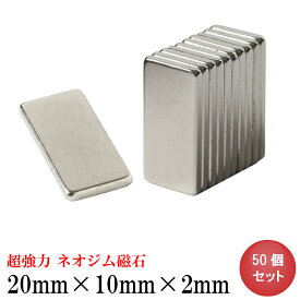 【4/25 10％OFF・最大P8倍】ネオジム磁石 強力 マグネット 20mm×10mm×2mm 50個 セット 長方形 角形 四角 薄型 小型 小さい ミニ 超強力 ネオジウム磁石 N35 永久磁石 DIY キッチン 冷蔵庫 オフィス 事務所 倉庫 業務用 まとめ買い 送料無料 スターフォーカス