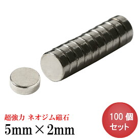 【6/1 ワンダフルデー 最大30％OFF】ネオジム磁石 ネオジウム磁石 5mm×2mm 丸型 ボタン型 小型 強力 磁石 マグネット N35 永久磁石 DIY キッチン 冷蔵庫 オフィス 事務所 倉庫 工業 送料無料 領収書発行 まとめ買い (スターフォーカス)【100個セット】