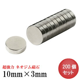 ネオジム磁石 ネオジウム磁石 200個セット 10mm×3mm 丸型 超強力 マグネット ボタン型 N35