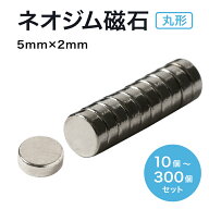 ネオジム磁石 ネオジウム磁石 5mm×2mm 丸型 ボタン型 小型 強力 磁石 マグネット N35 永久磁石 DIY キッ…