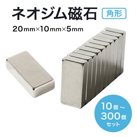 【8/4~11 Max10%OFF&P8倍】ネオジム磁石 ネオジウム磁石 20mm×10mm×5mm 長方形 角形 超強力 磁石 マグネット N35 永久磁石 DIY キッチン オフィス 事務所 倉庫 工場 領収書発行 まとめ買い (スターフォーカス)【10個/30個/50個/100個/200個/300個セット】