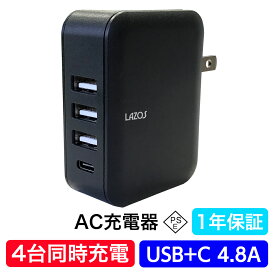 【4/26 最大10％OFF・最大P6倍】PSE認証済 1年保証 急速充電器 スマホ USB充電器 4ポート 4.8A 15W ACアダプター AC充電器 スマートIC コンセント タイプC Type C iPhone android iPad アイフォン アンドロイド タブレット 充電器 ブラック