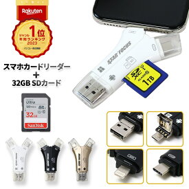 【5/18 いちばの日 P最大7倍】【SDカード 32GBセット】【楽天年間1位】【スターフォーカス正規品】送料無料 1年保証 日本語取説付 1TB対応 SDカードリーダー iPhone カードリーダー バックアップ USB USBメモリ 写真 保存 データ SDカードカメラリーダー スマホ