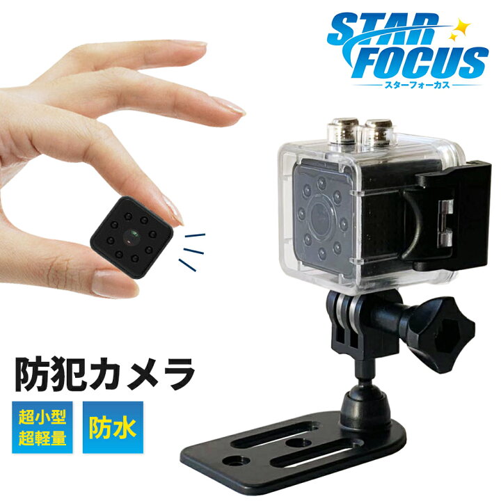 楽天市場 送料無料 超小型カメラ 防水カメラ 防犯カメラ ワイヤレス 屋外 家庭用 アクションカメラ 監視カメラ 隠しカメラ スパイカメラ 探偵 浮気調査 ペット 見守り スマホ 赤外線撮影 暗視 Sdカード録画 防犯カメラのスターフォーカス