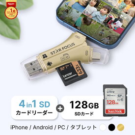 【SDカード 128GBセット】1TB対応 SDカードリーダー iPhone カードリーダー バックアップ USB USBメモリ 写真 保存 移動 データ SDカードカメラリーダー スマホ 楽天年間1位 日本語取説付 1年保証 スターフォーカス 正規品