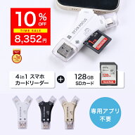 【7/21~7/26 10％OFF】【SDカード 128GBセット】1TB対応 SDカードリーダー iPhone カードリーダー バック…