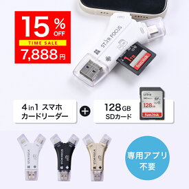 【6/7~6/11 15%OFFクーポン】【SDカード 128GBセット】1TB対応 SDカードリーダー iPhone カードリーダー バックアップ USB USBメモリ 写真 保存 移動 データ SDカードカメラリーダー スマホ 楽天年間1位 日本語取説付 1年保証 スターフォーカス 正規品