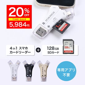 【11/14~11/16 20%OFF】【SDカード 128GBセット】1TB対応 SDカードリーダー iPhone カードリーダー バックアップ USB USBメモリ 写真 保存 移動 データ SDカードカメラリーダー スマホ 2025年上半期 楽天ランキング1位 日本語取説付 1年保証 スターフォーカス 正規品