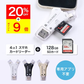 【7/20 20%OFF&P9倍】【SDカード 128GBセット】楽天年間1位 送料無料 1TB対応 SDカードリーダー iPhone カードリーダー バックアップ USB USBメモリ 写真 保存 移動 データ SDカードカメラリーダー スマホ 日本語取説付 1年保証 スターフォーカス 正規品