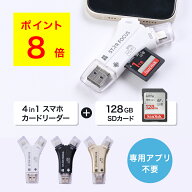 【4/20 全品ポイント8倍】【SDカード 128GBセット】1TB対応 SDカードリーダー iPhone カードリーダー バ…