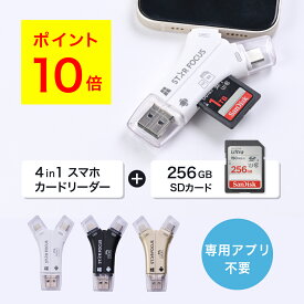 【11/4~11/11 P10倍】【SDカード 256GBセット】1TB対応 SDカードリーダー iPhone カードリーダー バックアップ USB USBメモリ 写真 保存 移動 データ SDカードカメラリーダー スマホ 2025年上半期 楽天ランキング1位 日本語取説付 1年保証 スターフォーカス 正規品