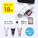 【12/5 ポイント18倍】【SDカード 256GBセット】1TB対応 SDカードリーダー iPhone カードリーダー バックアップ USB U…