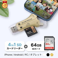 【SDカード 64GBセット】2TB対応 SDカードリーダー iPhone カードリーダー バックアップ USB USBメモリ …