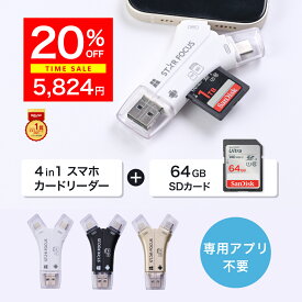 【5/9~5/16 20%OFF】【SDカード 64GBセット】1TB対応 SDカードリーダー iPhone カードリーダー バックアップ USB USBメモリ 写真 保存 データ SDカードカメラリーダー スマホ 楽天年間1位 日本語取説付 1年保証 スターフォーカス 正規品