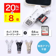 【ラスト2時間 20%OFF&P8倍】【SDカード 64GBセット】1TB対応 SDカードリーダー iPhone カードリーダー …