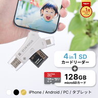 【マイクロSDカード 128GBセット】SDカードリーダー iPhone17 対応 1TB 写真 動画 バックアップ データ …