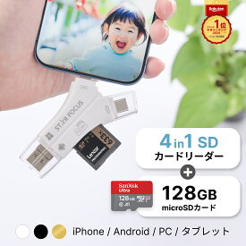 【マイクロSDカード 128GBセット】SDカードリーダー iPhone17 対応 1TB 写真 動画 バックアップ データ 移行 保存 外付け USBメモリ アプリ不要 Type-C Lightning Android iPad 日本語取説付 1年保証 スターフォーカス 正規品[2025楽天年間1位]