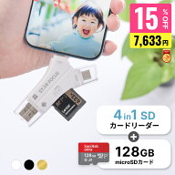 【9/4 15%OFF】【マイクロSDカード 128GBセット】SDカードリーダー iPhone17 対応 1TB 写真 動画 バック…