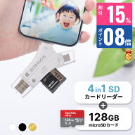 【9/10 15%OFF&P8倍】【マイクロSDカード 128GBセット】SDカードリーダー iPhone17 対応 1TB 写真 動画 …