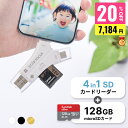 【10/4~10/11 20％OFF】【マイクロSDカード 128GBセット】SDカードリーダー iPhone18 対応 2TB 写真 動画 バックアッ…