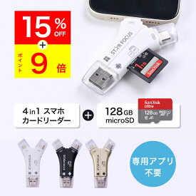 【11/10 15%OFF&P9倍】【マイクロSDカード 128GBセット】1TB対応 SDカードリーダー iPhone バックアップ USB USBメモリ 写真 microSDカードリーダー データ SDカードカメラリーダー 2025年上半期 楽天ランキング1位 日本語取説付 1年保証 スターフォーカス 正規品