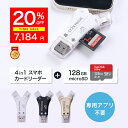 【8/4~8/11 20%OFF】【マイクロSDカード 128GBセット】SDカードリーダー iPhone17 対応 1TB 写真 動画 バックアップ …
