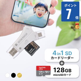 【9/18 いちばの日 P最大7倍】【マイクロSDカード 128GBセット】SDカードリーダー iPhone17 対応 1TB 写真 動画 バックアップ データ 移行 保存 外付け USBメモリ アプリ不要 Type-C Lightning Android iPad 日本語取説付 1年保証 スターフォーカス 正規品[2025楽天年間1位]