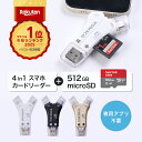 【12/5 全品10%OFF&P9倍】【マイクロSDカード 512GBセット】楽天年間1位 送料無料 1TB対応 SDカードリーダー iPhone …