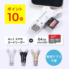 【11/4~11/11 P10倍】【マイクロSDカード 64GBセット】1TB対応 SDカードリーダー iPhone バックアップ USB USBメモリ 写真 microSDカードリーダー データ SDカードカメラリーダー 2025年上半期 楽天ランキング1位 日本語取説付 1年保証 スターフォーカス 正規品