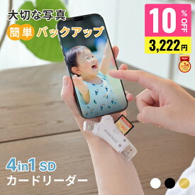 【9/15 クーポン10%OFF】SDカードリーダー iPhone17 対応 1TB 写真 動画 バックアップ データ 移行 保存 外付け USBメモリ 専用アプリ不要 スマホ Type-C Lightning ライトニング タイプC Android iPad 日本語取説付 1年保証 スターフォーカス正規品[2025楽天年間1位]