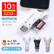 【7/21~7/26 クーポン10%OFF】SDカードリーダー iPhone17 対応 1TB 写真 動画 バックアップ データ 移行 …