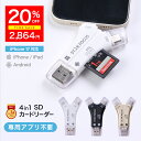 【11/2~11/3 20%OFF】SDカードリーダー 専用アプリ不要 iPhone17 対応 1TB USB USBメモリ 外付け 写真 動画 保存 移行…