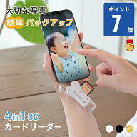 【9/18 いちばの日 P最大7倍】SDカードリーダー iPhone17 対応 1TB 写真 動画 バックアップ データ 移行 …