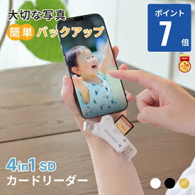 【9/18 いちばの日 P最大7倍】SDカードリーダー iPhone17 対応 1TB 写真 動画 バックアップ データ 移行 保存 外付け USBメモリ 専用アプリ不要 スマホ Type-C Lightning ライトニング タイプC Android iPad 日本語取説付 1年保証 スターフォーカス正規品[2025楽天年間1位]