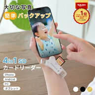 SDカードリーダー iPhone17 対応 1TB 写真 動画 バックアップ データ 移行 保存 外付け USBメモリ 専用ア…