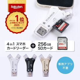【7/19~26 全品Max10%OFF】【SDカード 256GBセット】楽天年間1位 送料無料 1TB対応 SDカードリーダー iPhone カードリーダー バックアップ USB USBメモリ 写真 保存 移動 データ SDカードカメラリーダー スマホ 日本語取説付 1年保証 スターフォーカス 正規品