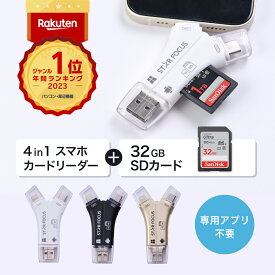 【SDカード 32GBセット】【楽天年間1位】【スターフォーカス正規品】送料無料 1年保証 日本語取説付 1TB対応 SDカードリーダー iPhone カードリーダー バックアップ USB USBメモリ 写真 保存 データ SDカードカメラリーダー スマホ