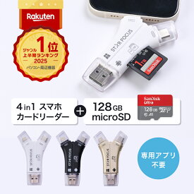 【8/15 ポイントMax8倍】【マイクロSDカード 128GBセット】1TB対応 SDカードリーダー iPhone バックアップ USB USBメモリ 写真 microSDカードリーダー データ SDカードカメラリーダー 2025年上半期 楽天ランキング1位 日本語取説付 1年保証 スターフォーカス 正規品
