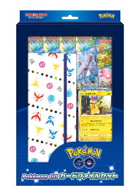 ポケモンカードゲーム ソード&シールド Pokemon GO カードファイルセット