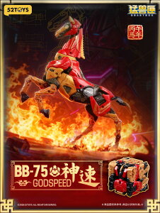 �y�\��z52TOYS BEASTBOX BB-75 GODSPEED(�S�b�h�X�s�[�h)