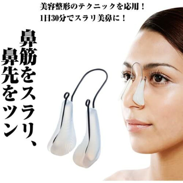 楽天市場 当店限定 エントリーでポイント５倍 もっとツンデレラ 鼻 ノーズクリップ 鼻筋 セレブ 横顔美人 だんご鼻 団子鼻 解消 美鼻 箱無し Starford