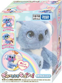 ぎゅっとしてキュンっ! あまえんぼ コアラ おもちゃ こども 子供 女の子 ぬいぐるみ 人形