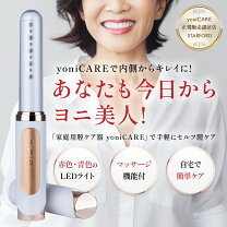 楽天市場】ヨニケアの通販