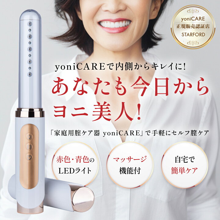 楽天市場】yoniCARE ヨニケア 家庭用膣レーザー膣ケア器 マッサージ  